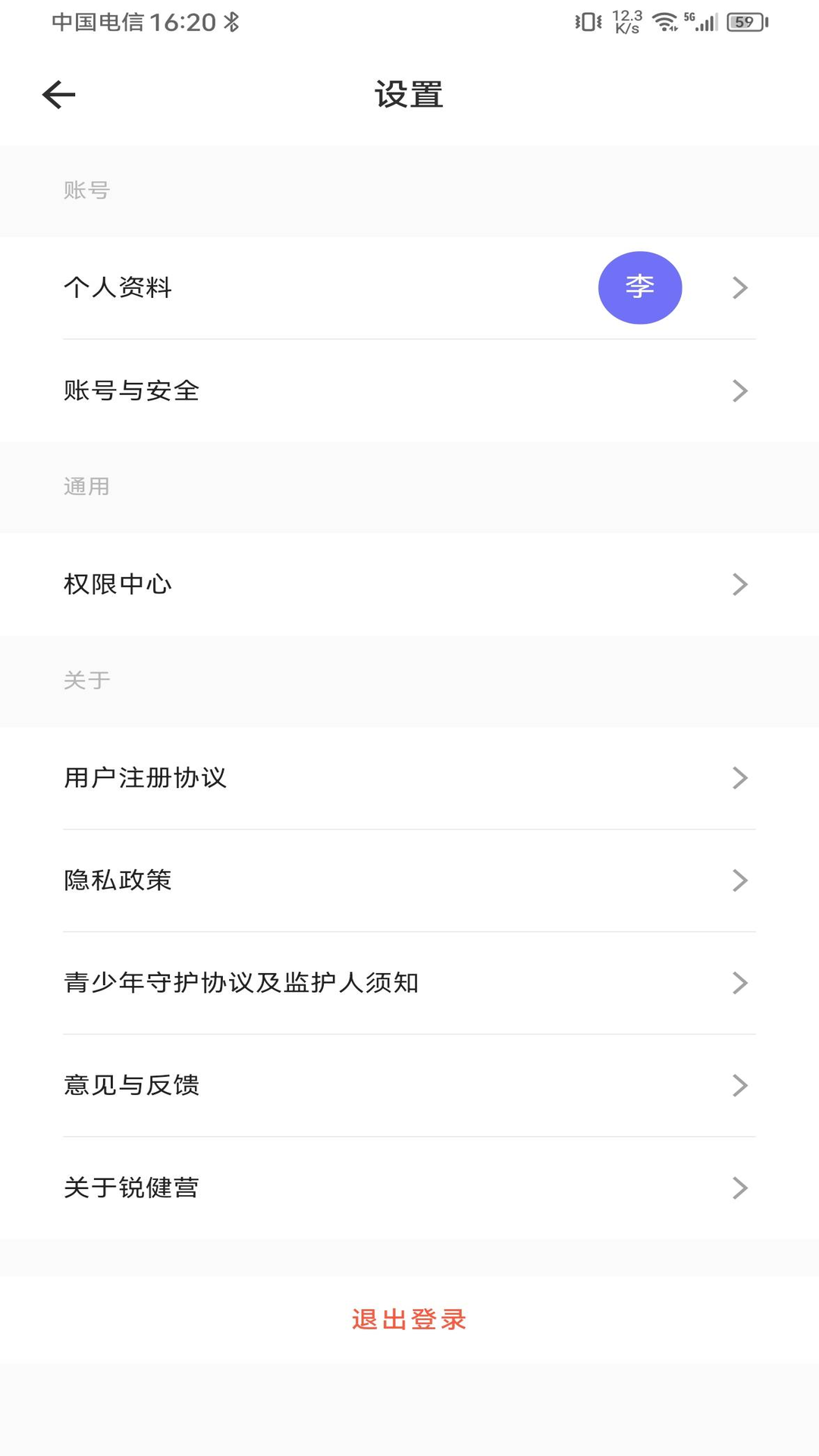 锐健营app官方版图片1