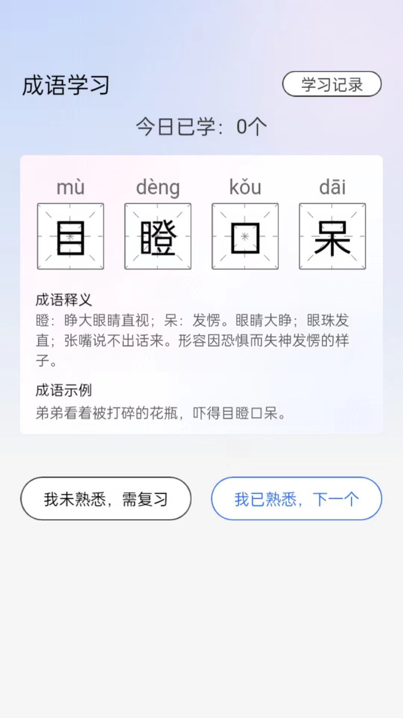 天生英才成语学习APP最新版图片1