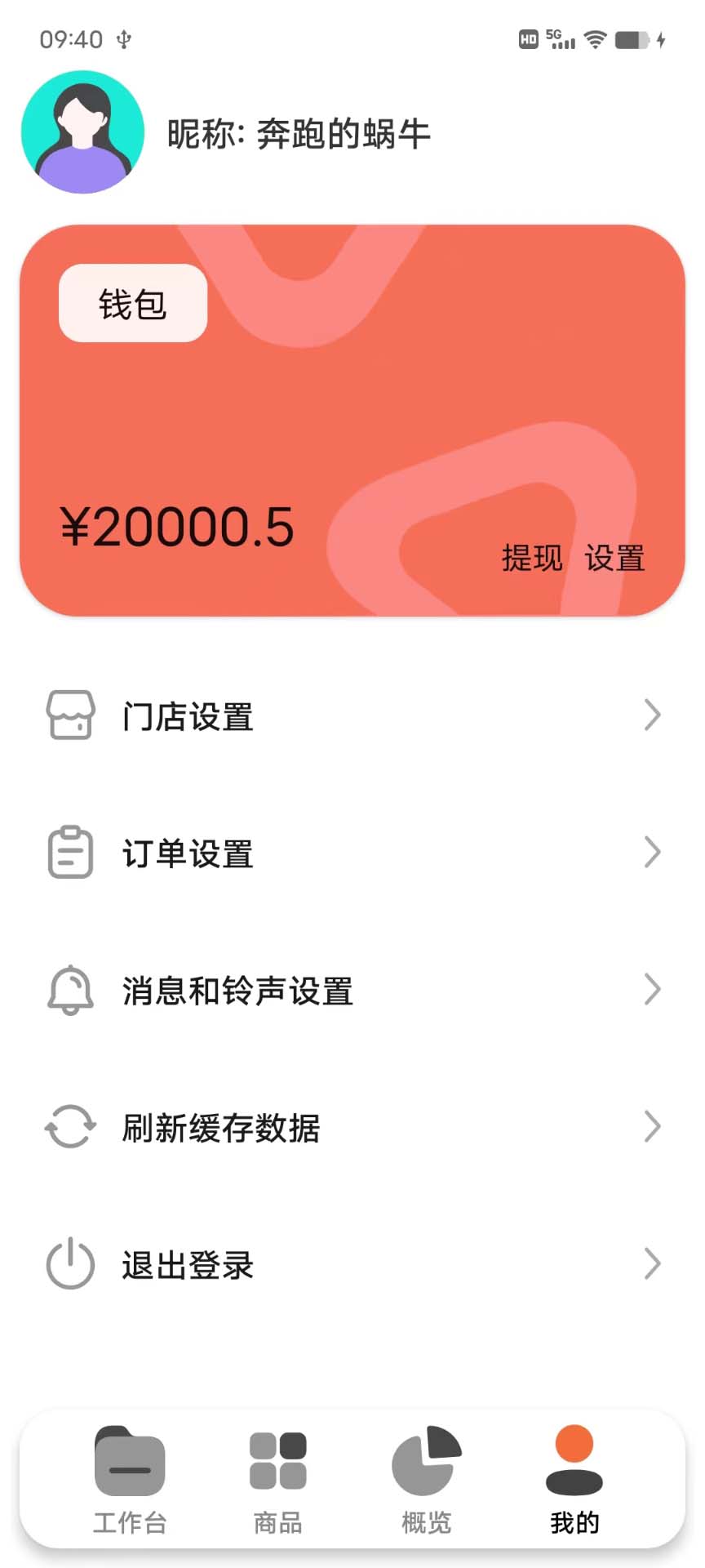 e排商家版门店管理APP最新版图片1