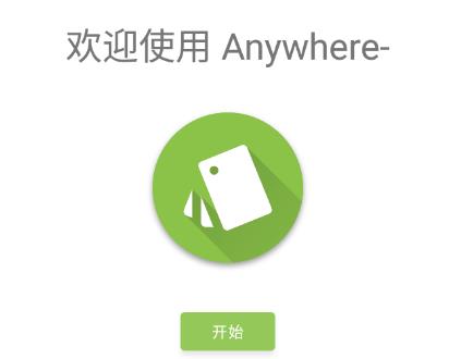 Anywhere-快捷方式