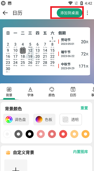 万象小组件app