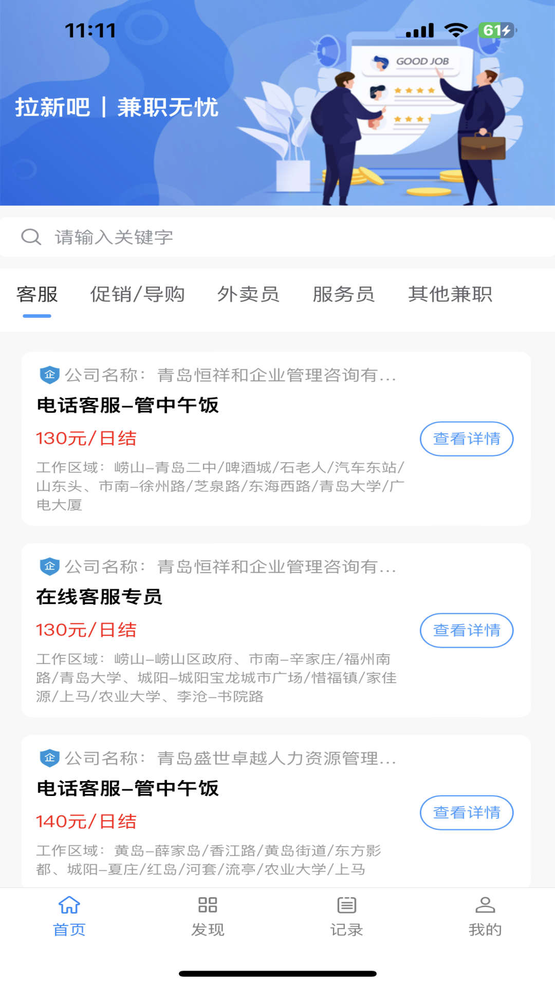 拉新吧求职招聘app官方版图片1