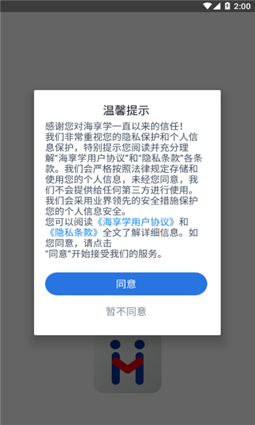 海享学培训海尔APP官方下载安卓版图片1