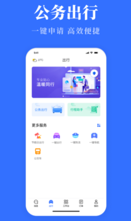 广西公务用车易app