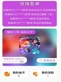 趣抢皮肤官方正版下载