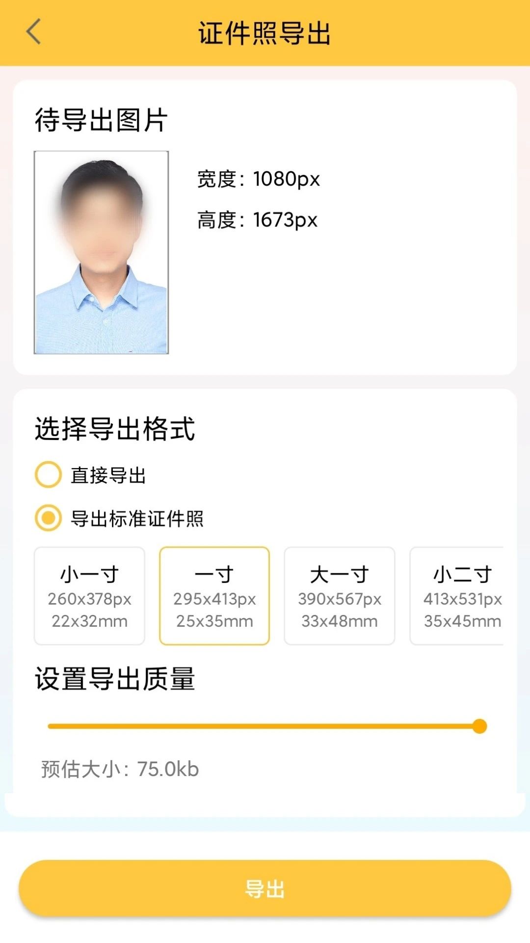 纳芥证件照APP官方版图片1