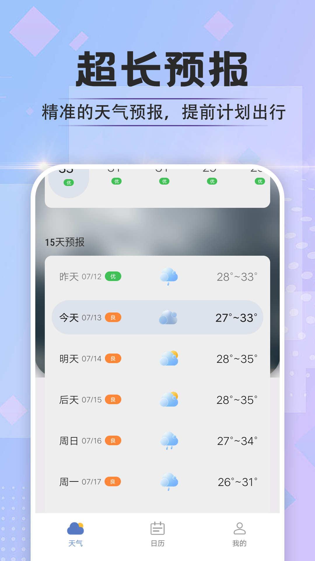 於菟绚烂天气app官方版图片1