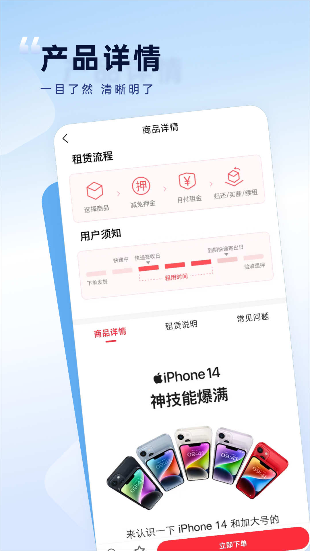 如意租app官方版图片1