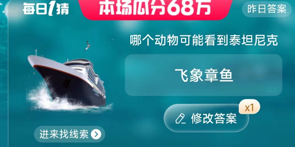 淘宝每日一猜答案7.18