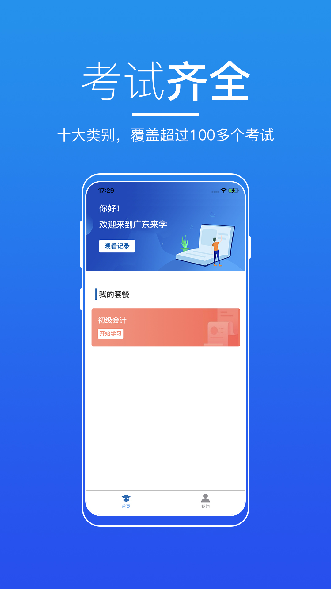 广东来学APP官方版图片1