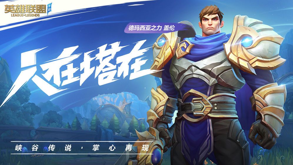 拳头riot game手游官网手机版图片2