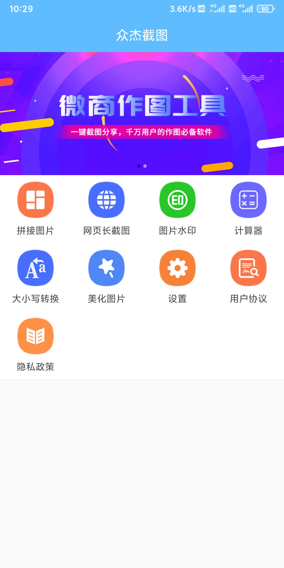 众杰截图APP最新版图片1