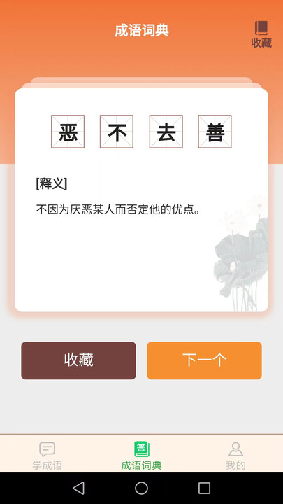 成语我最赢APP官方版图片1