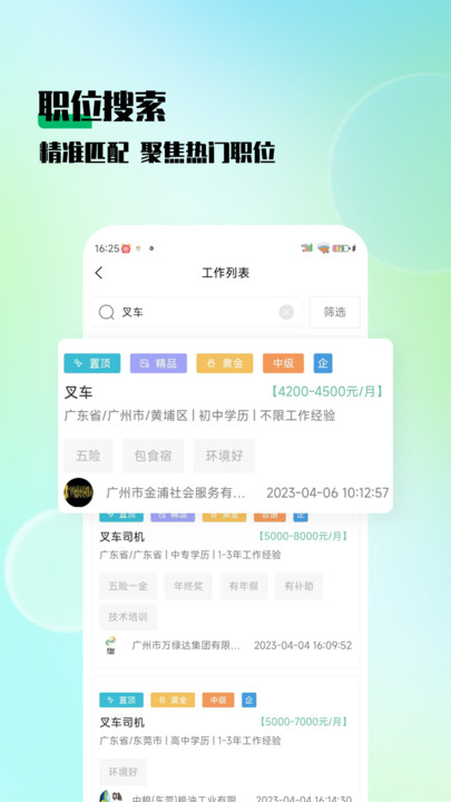 技聘网APP最新版图片1