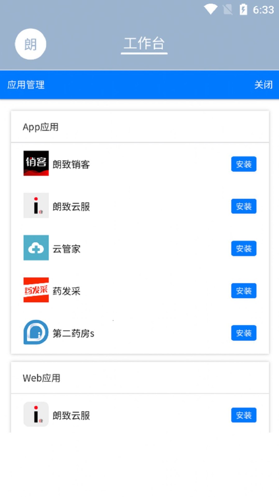 朗致智云提供定制化服务
