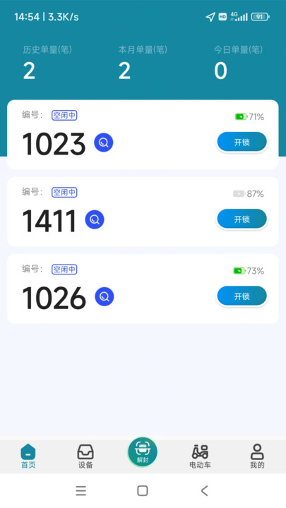 食安封签骑手端APP最新版图片1