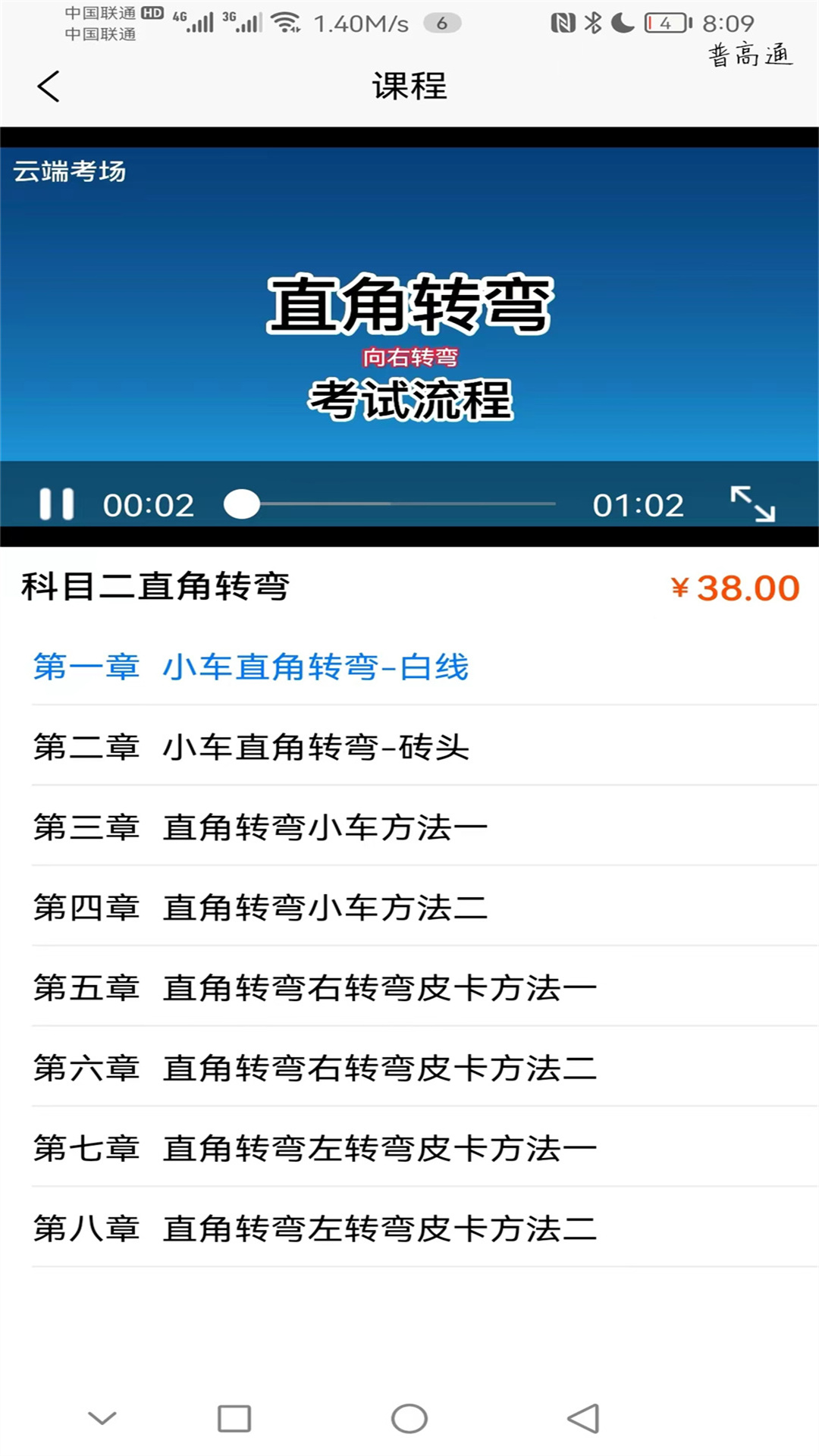蓝枫网上学车APP官方版图片1