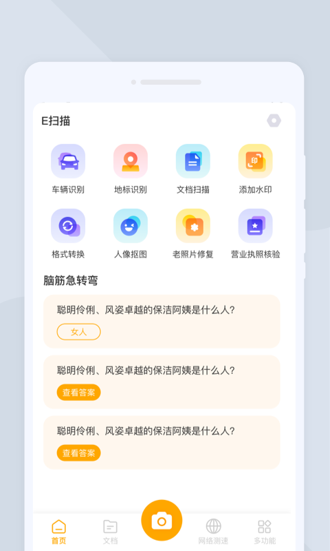E扫描app安卓版图片1