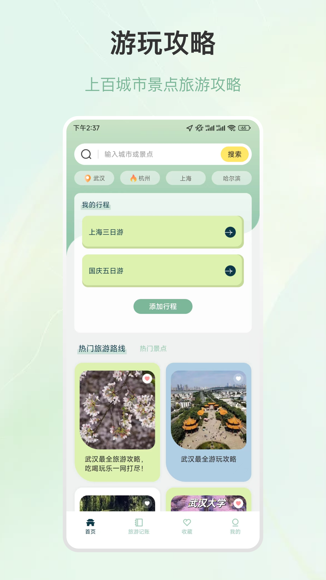 行程规划APP最新版图片1