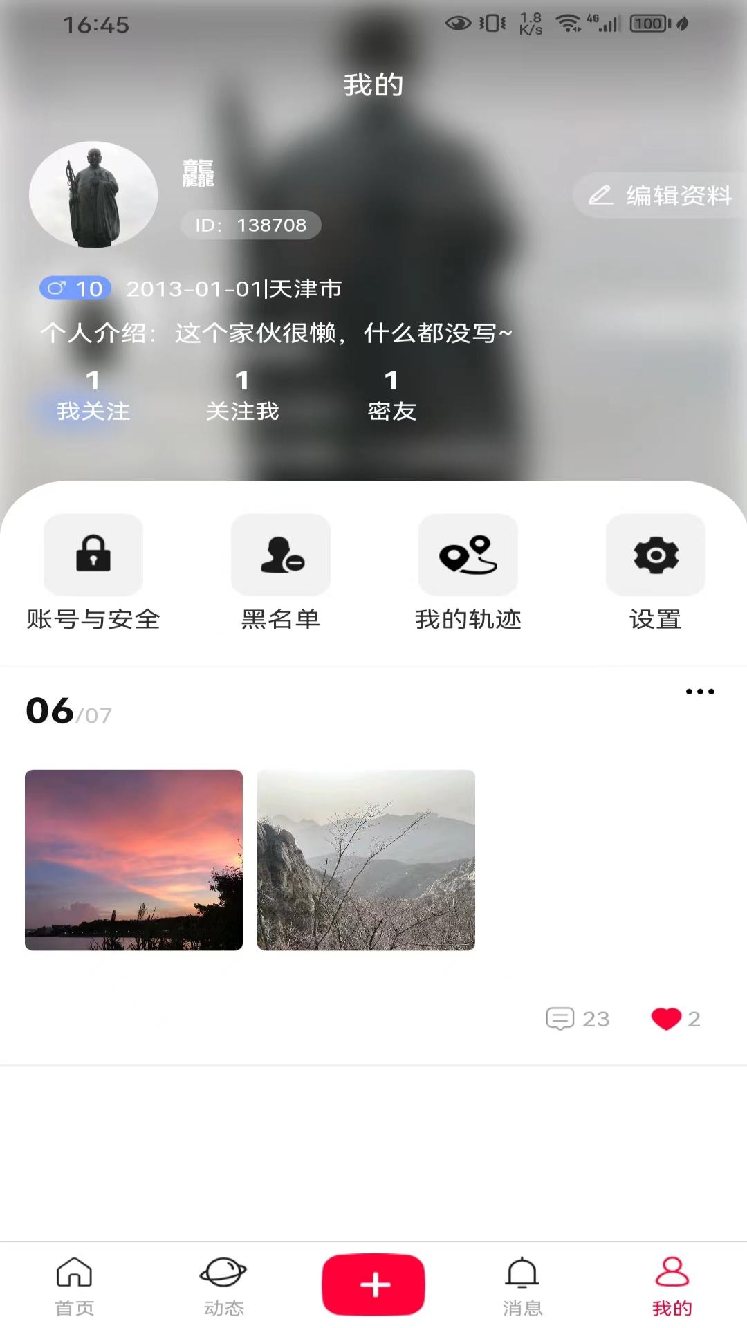 普遇交友app最新版图片1