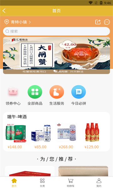 青特家生活服务app最新版图片1
