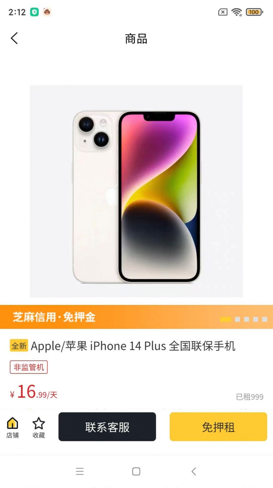 多余爱租提供多种型号手机出租