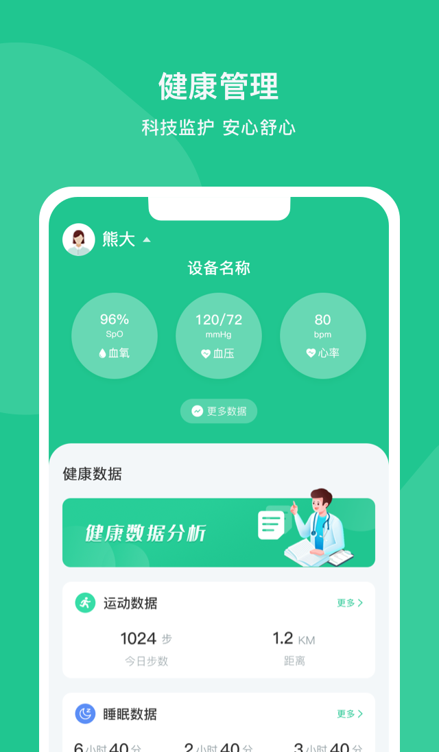 智爱康APP最新版图片1