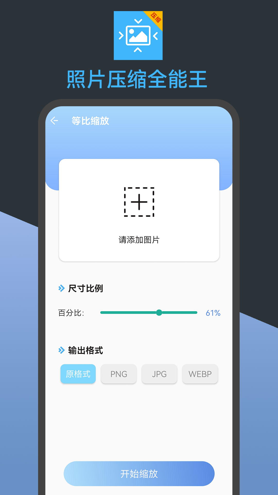 照片压缩全能王app安卓版图片1