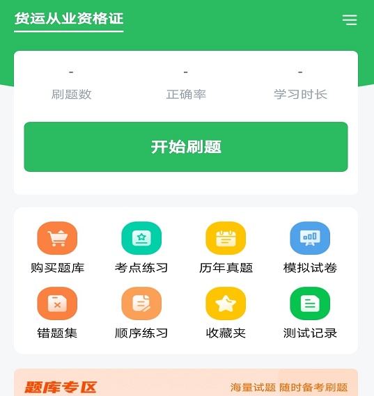 执业药师搜题库