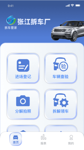 拆车管家支持二手零件销售