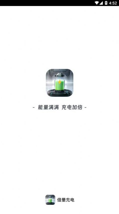 倍量充电app安卓版图片1