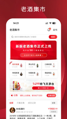 白酒鉴定app手机版（真酒网）图片1