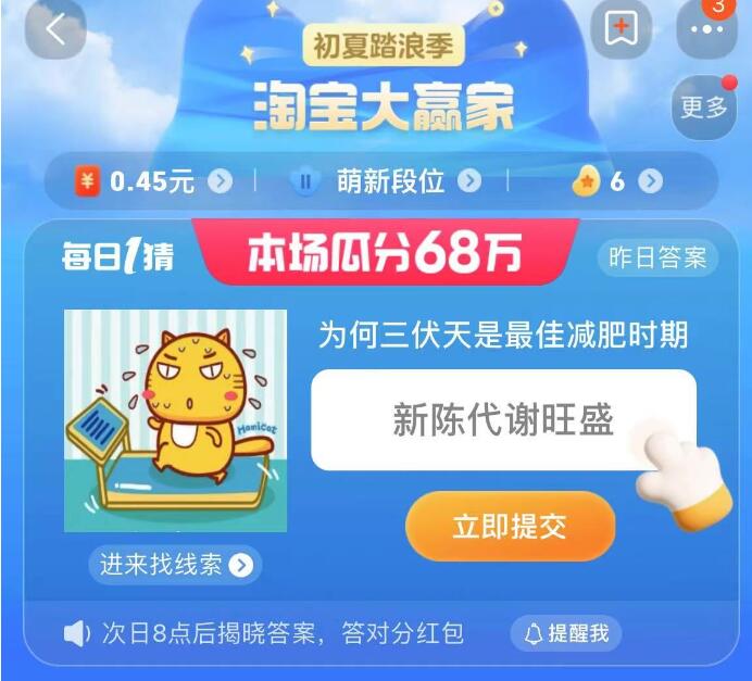 淘宝每日一猜答案7.25