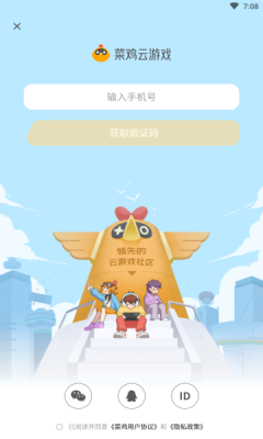 菜鸡游戏免费版下载最新正版图片1