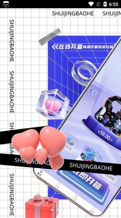 水晶宝盒拥有各式各样的盲盒商品