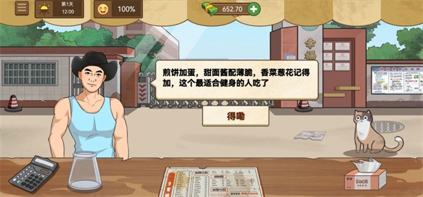 我的煎饼摊高度的自由度漫画式的拟真煎饼摊手游