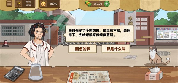 我的煎饼摊高度的自由度漫画式的拟真煎饼摊手游