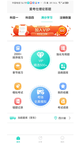 爱考仕理论答题定制合适的学习计划
