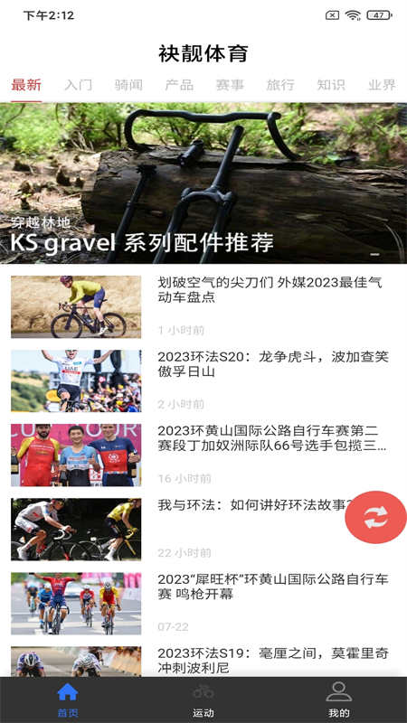 袂靓体育app官方版图片1