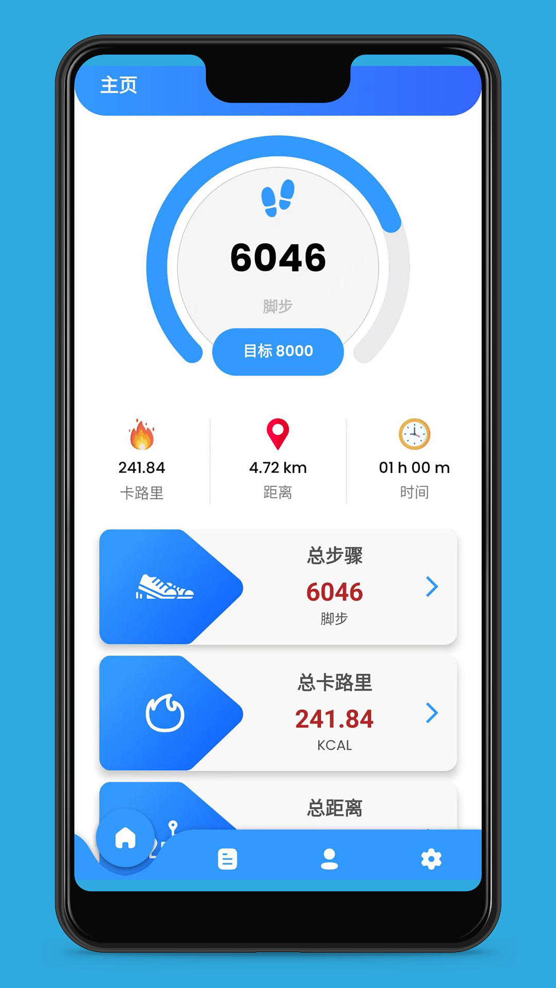 爱动健康计步器app安卓版图片1