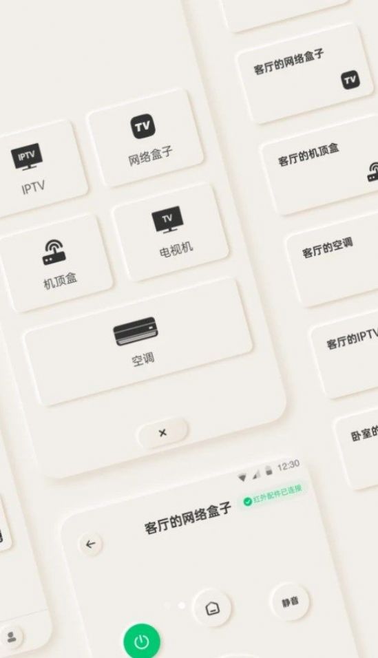 智慧遥控器app官方版图片1