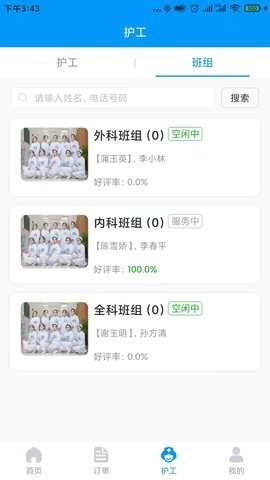 复医陪护自动分配医护人员