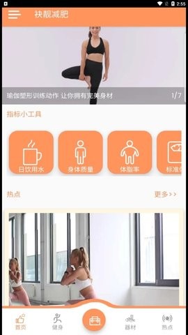 袂靓减肥提供个性化的训练建议