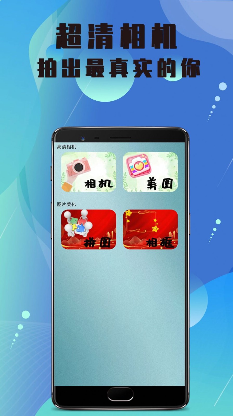 清高清相机拥有丰富的滤镜