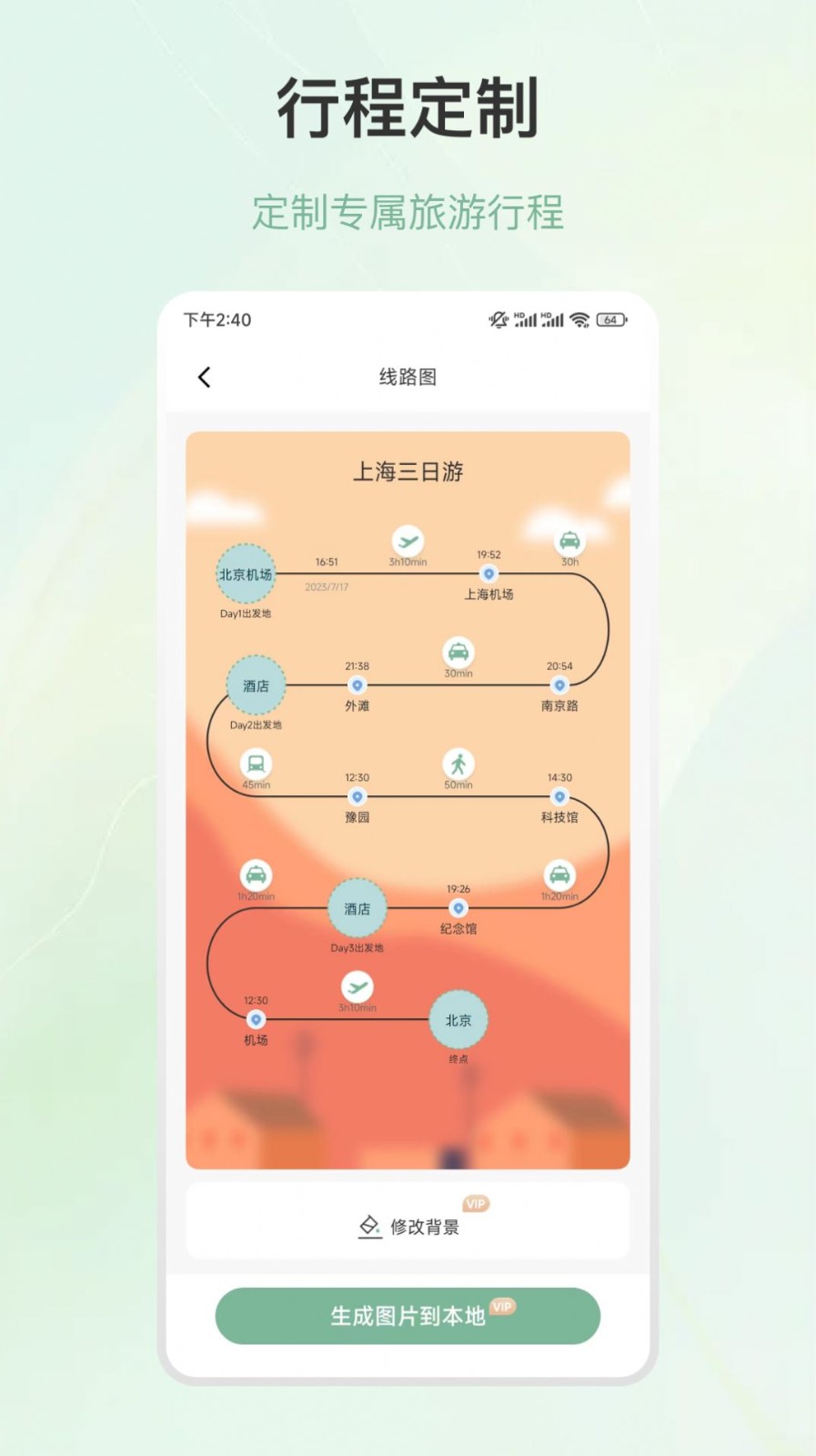 旅徒行程规划提供离线地图下载功能
