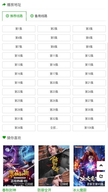火狼动漫网软件最新版图片1