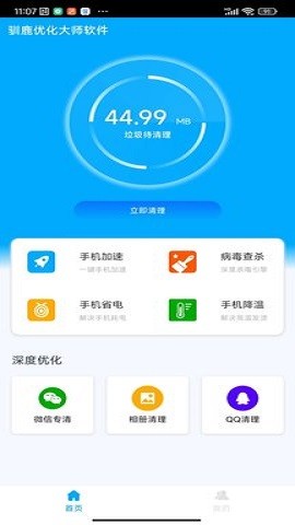 驯鹿优化大师提供最新技术