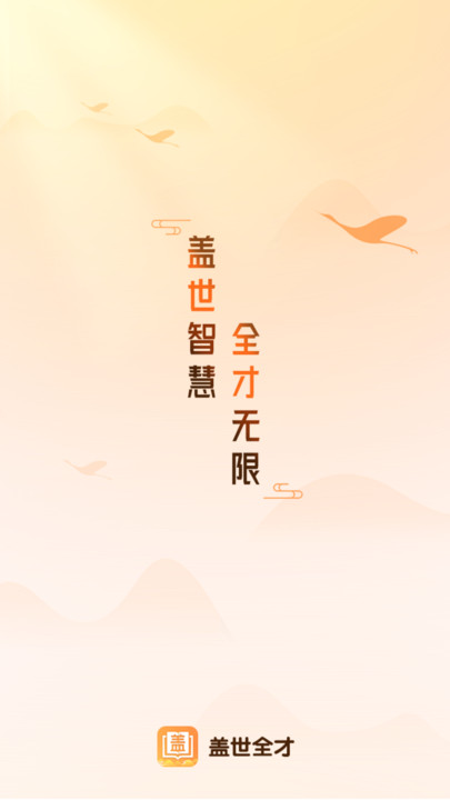盖世全才成语学习APP最新版图片1