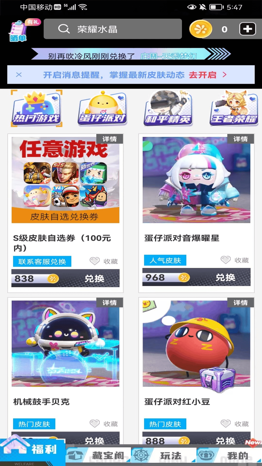 灰度我要赢皮肤APP最新版图片1