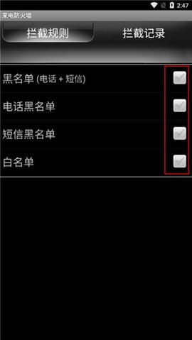 来电防火墙智能识别技术